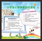 心理健康知识