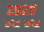 2027年份艺术字展示
