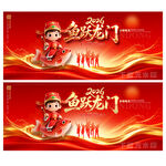 鱼跃龙门
