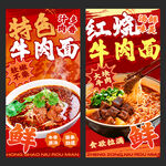 牛肉面海报