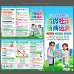 夏季肠道传染病防治三折页