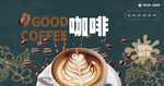咖啡海报