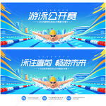 游泳比赛