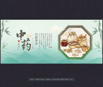 中药
