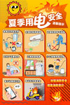 夏季用电安全提示