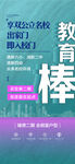 双公立名校教育配套学校环绕海报