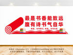 书香校园文化墙