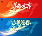 羊年海报