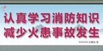 学习消防