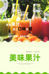 果汁饮料