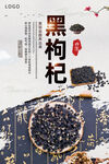 黑枸杞