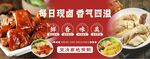 广式烧腊