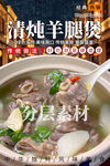清炖羊腿煲 清汤羊腿 羊肉煲