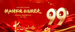 建军99周年背景