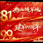 建军99周年