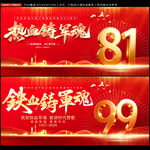 建军99周年