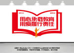 教师办公室文化墙