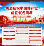 建党105周年