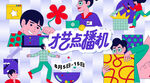 卡通人物 