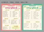 积分奖励表