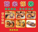 美味紫菜饭团