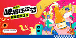 啤酒狂欢节