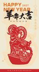 羊剪纸  