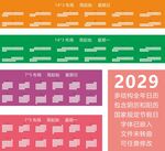 2029全年日历   