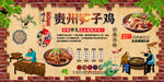 贵州笋子鸡