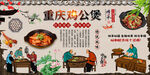 重庆鸡公煲