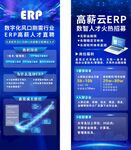 高新兴ERP系统人才招聘海报