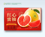 柚子包装 红心蜜柚礼盒