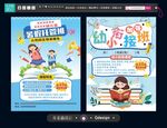 儿童阅读活动宣传海报