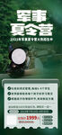 军事夏令营 