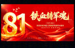 建军99周年