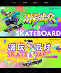 滑板