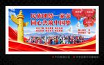民族团结
