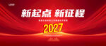 2027年会展板