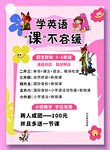 少儿英语课程招生海报