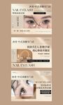 美甲美睫海报