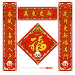 羊年对联