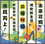 欢送竖幅