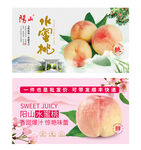 阳山水蜜桃海报