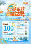夏天珠宝 会员积分兑礼