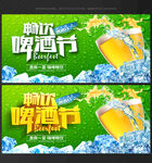 啤酒节海报
