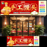 馒头店门头