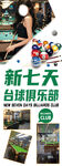 台球展架