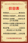 价目表