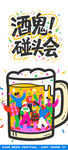 啤酒节