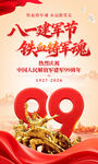 建军99周年